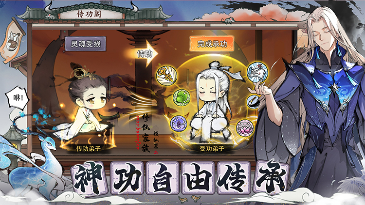 修仙家族模拟器 (7).jpg